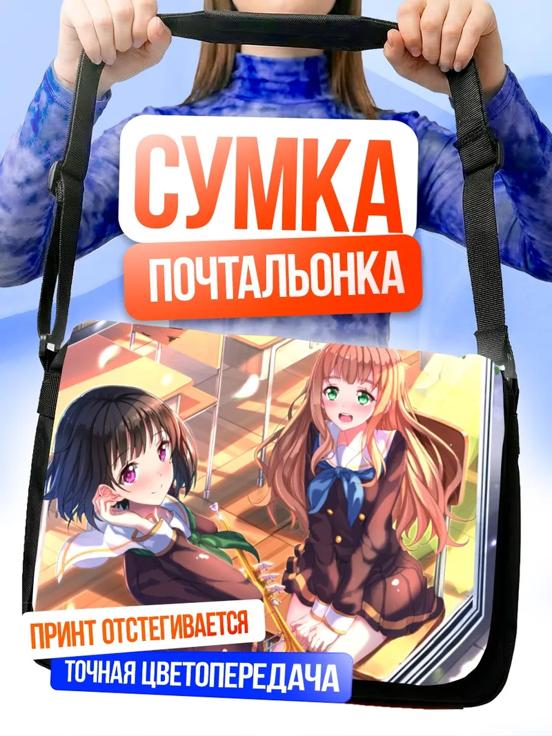 Сумка-почтальонка Каори Накасэко с трубой
