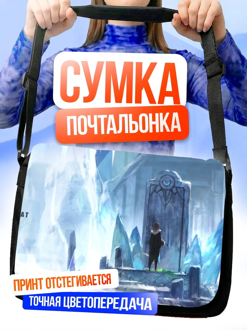 Сумка-почтальонка Пиксив Фантазия в кристаллах