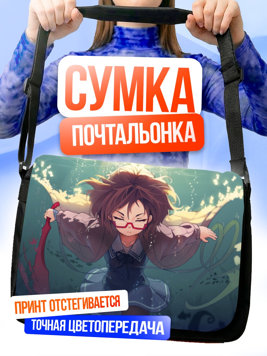 Сумка-почтальонка Мирай Курияма в воде