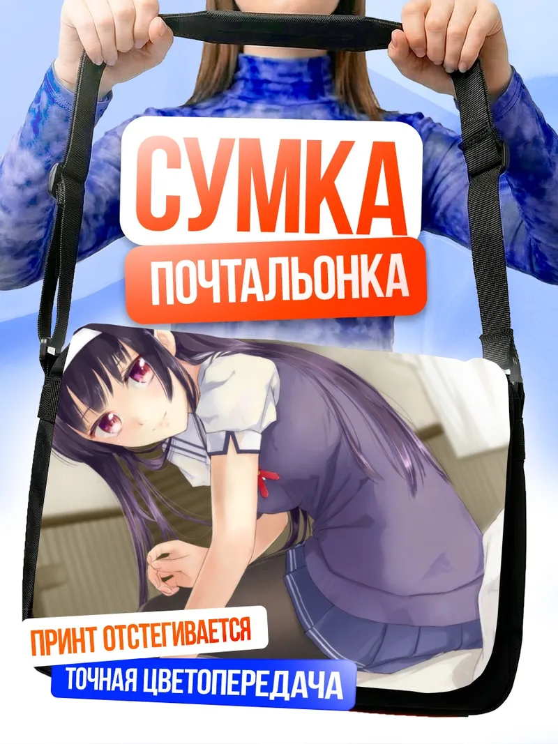 Сумка-почтальонка Утаха Касумигаока в комнате