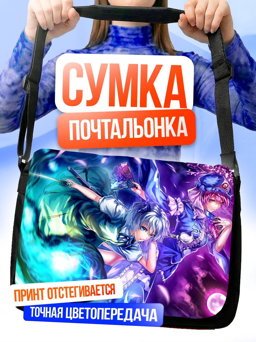Сумка-почтальонка Ёму Конпаку и Ююко