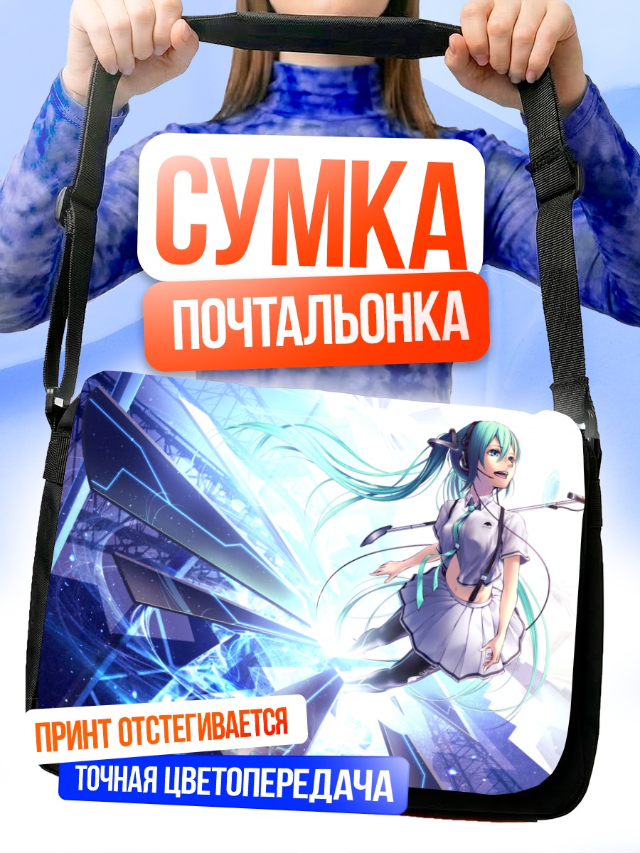 Сумка-почтальонка Мику Хацунэ в сиянии