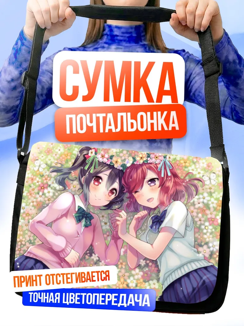 Сумка-почтальонка Маки и Нико в цветах