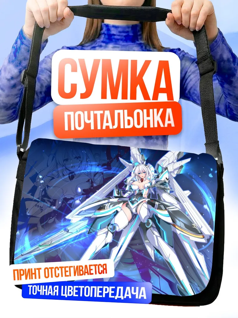 Сумка-почтальонка Фантази Стар в броне