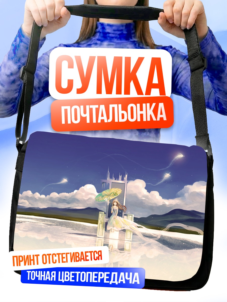 Сумка-почтальонка Девушка с зонтом