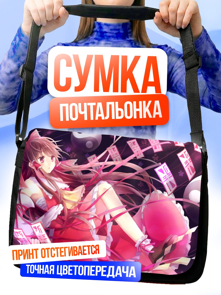 Сумка-почтальонка Рейму Хакурей с талисманами