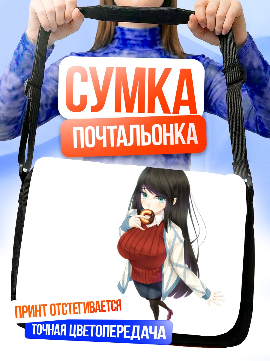 Сумка-почтальонка Девушка с пончиком