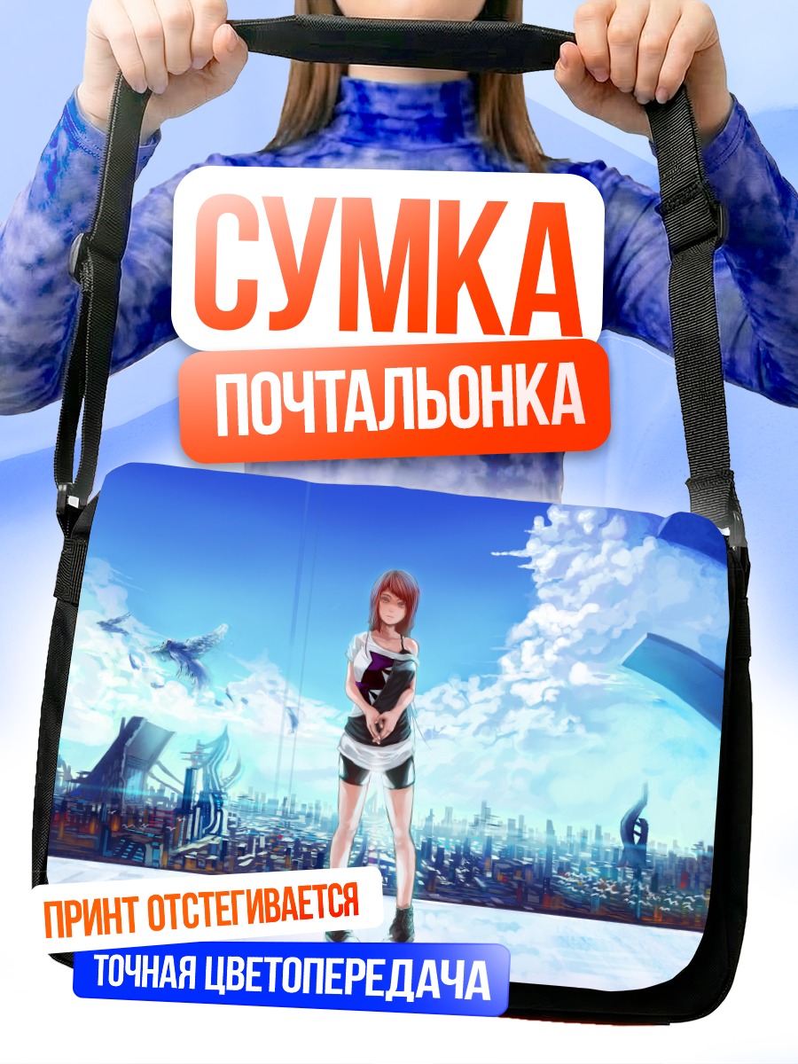 Сумка-почтальонка Город в облаках