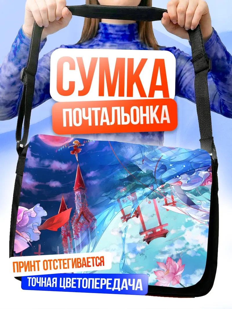 Сумка-почтальонка Фландр Скарлет в небе