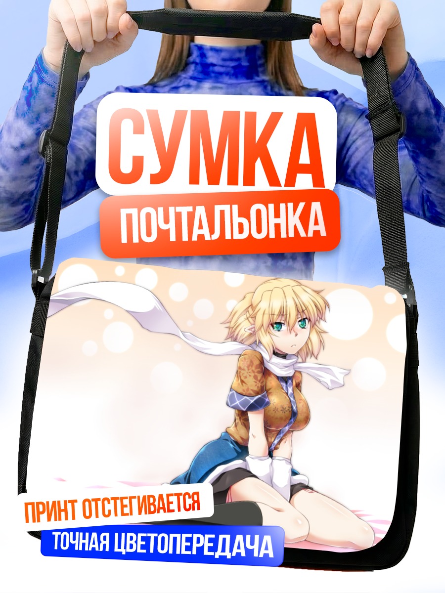 Сумка-почтальонка Парси Мидзухаси в шарфе