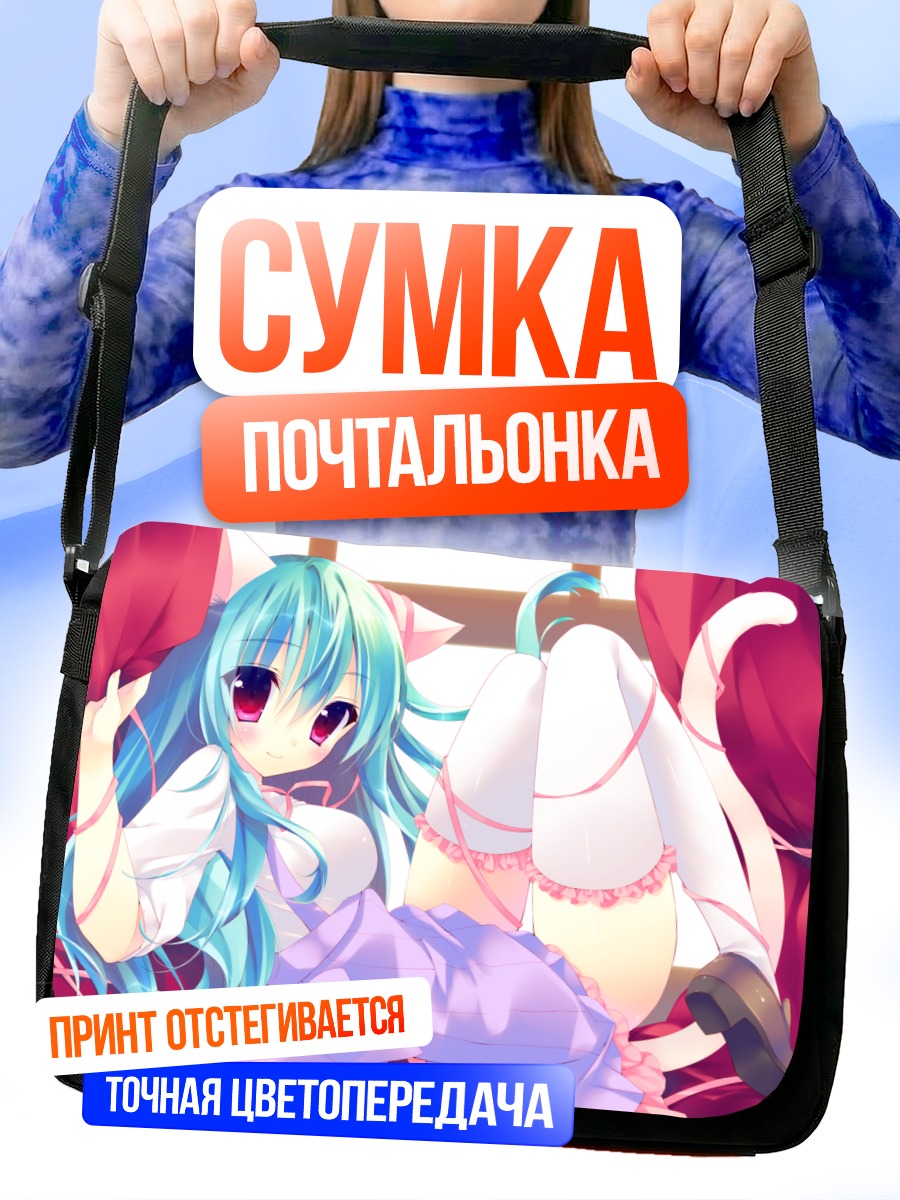 Сумка-почтальонка Девушка с ушками