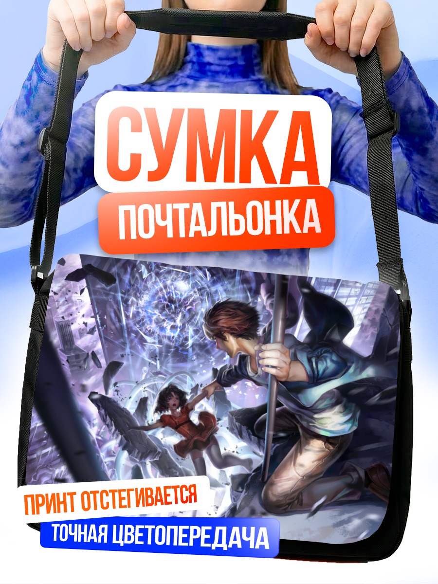 Сумка-почтальонка Битва в городе