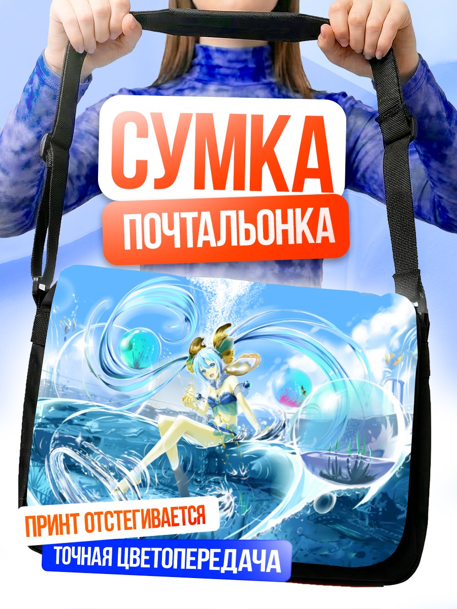 Сумка-почтальонка Мику Хацунэ в воде