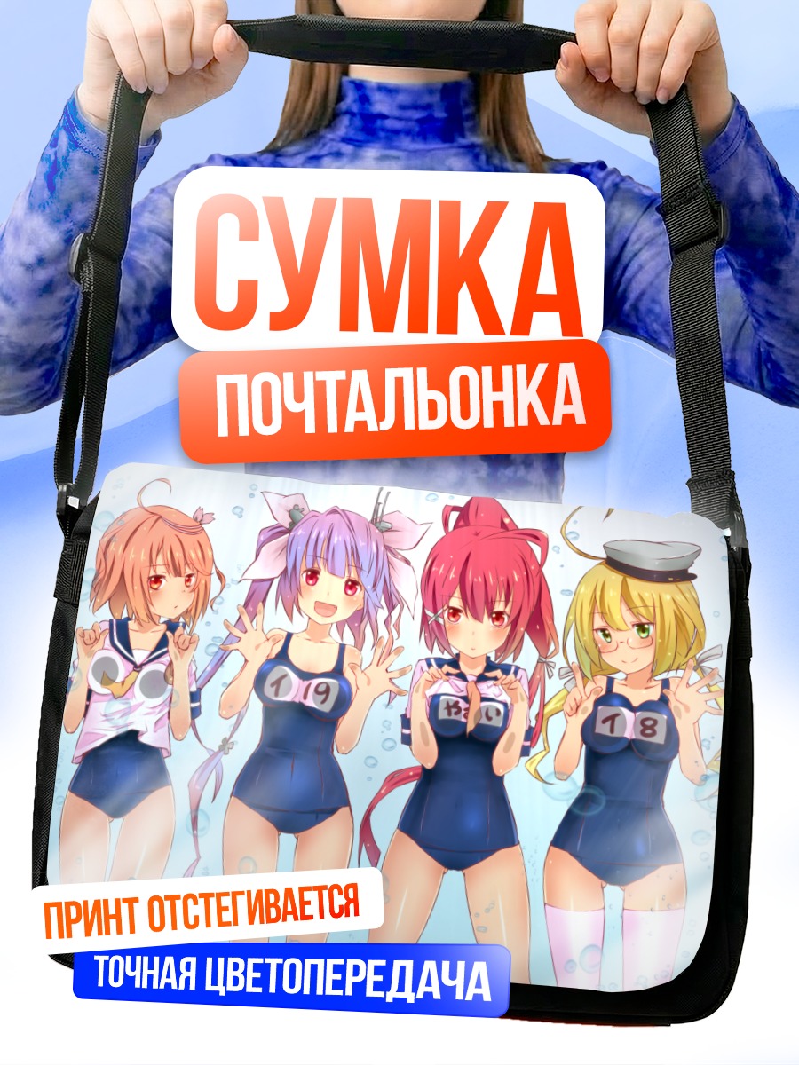 Сумка-почтальонка Девушки Kantai Collection