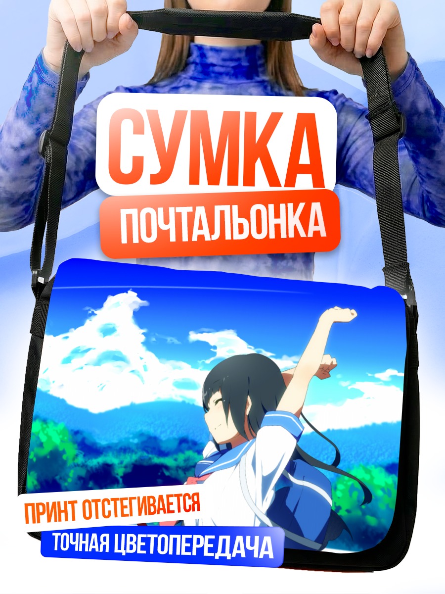 Сумка-почтальонка Девушка под облаками