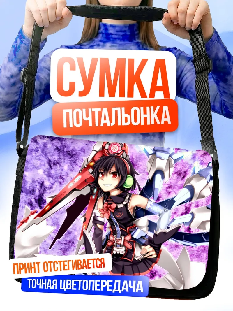 Сумка-почтальонка Нуэ Ходжу в вихре