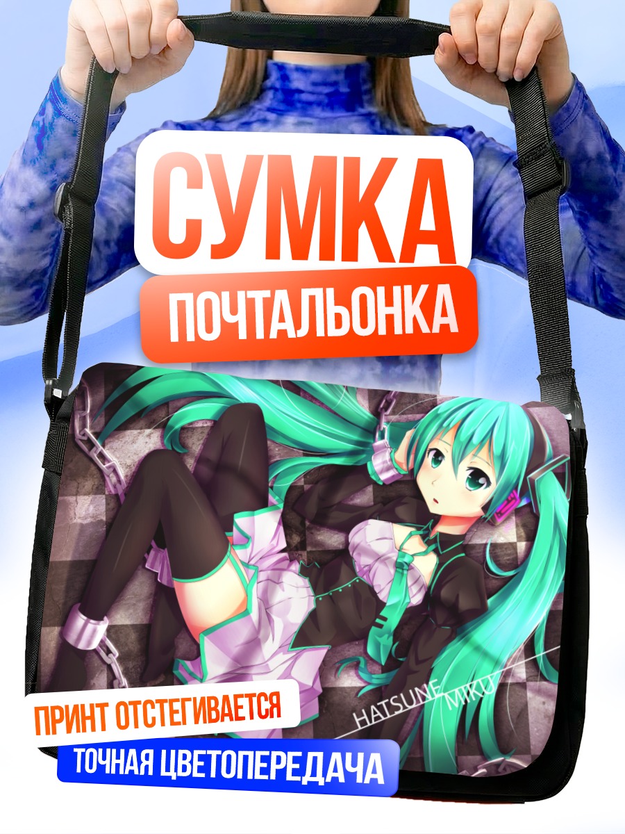 Сумка-почтальонка Мику Хацунэ в цепях