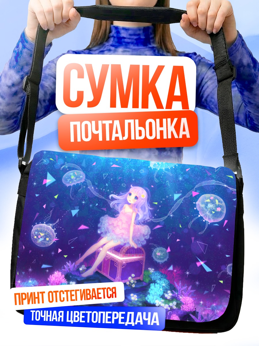 Сумка-почтальонка Девушка в океане