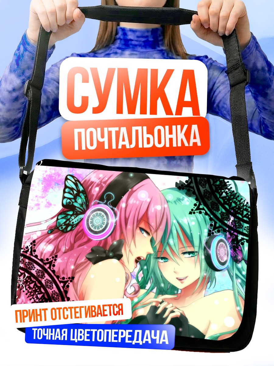 Сумка-почтальонка Мику Хацунэ и Лука