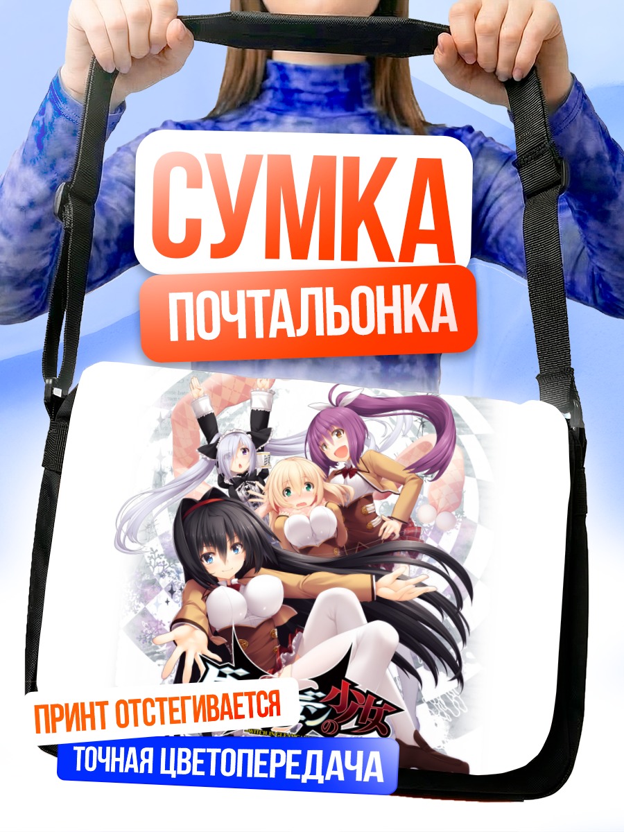 Сумка-почтальонка Читосэ Асахина и подруги