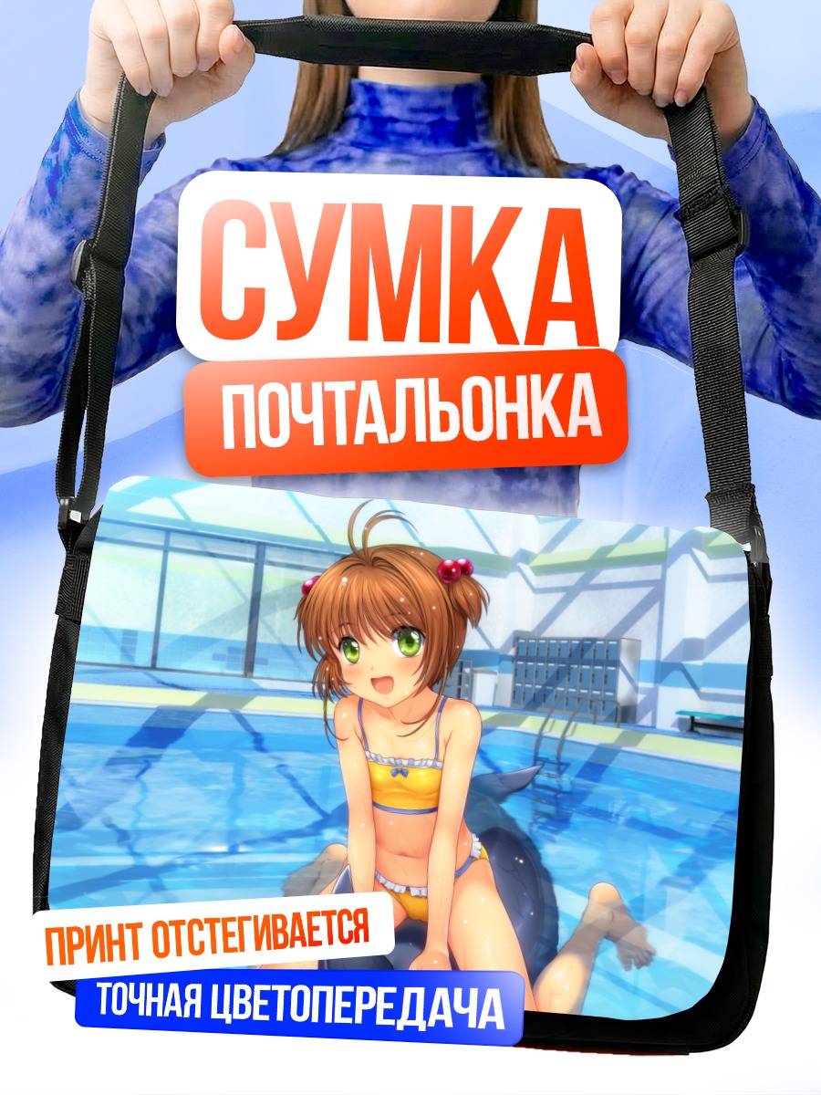Сумка-почтальонка Сакура Киномото в бассейне