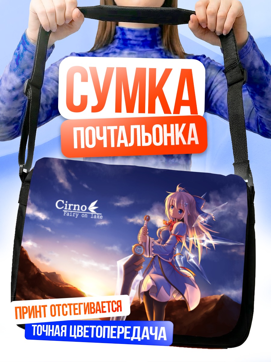 Сумка-почтальонка Сирно у озера