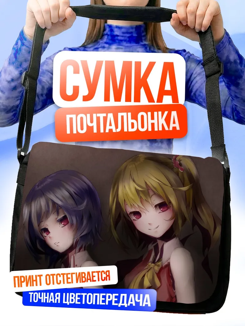 Сумка-почтальонка Фландр и Ремилия Скарлет