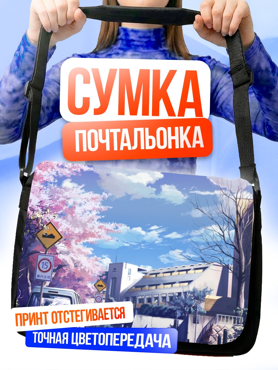 Сумка-почтальонка Сакура над городом
