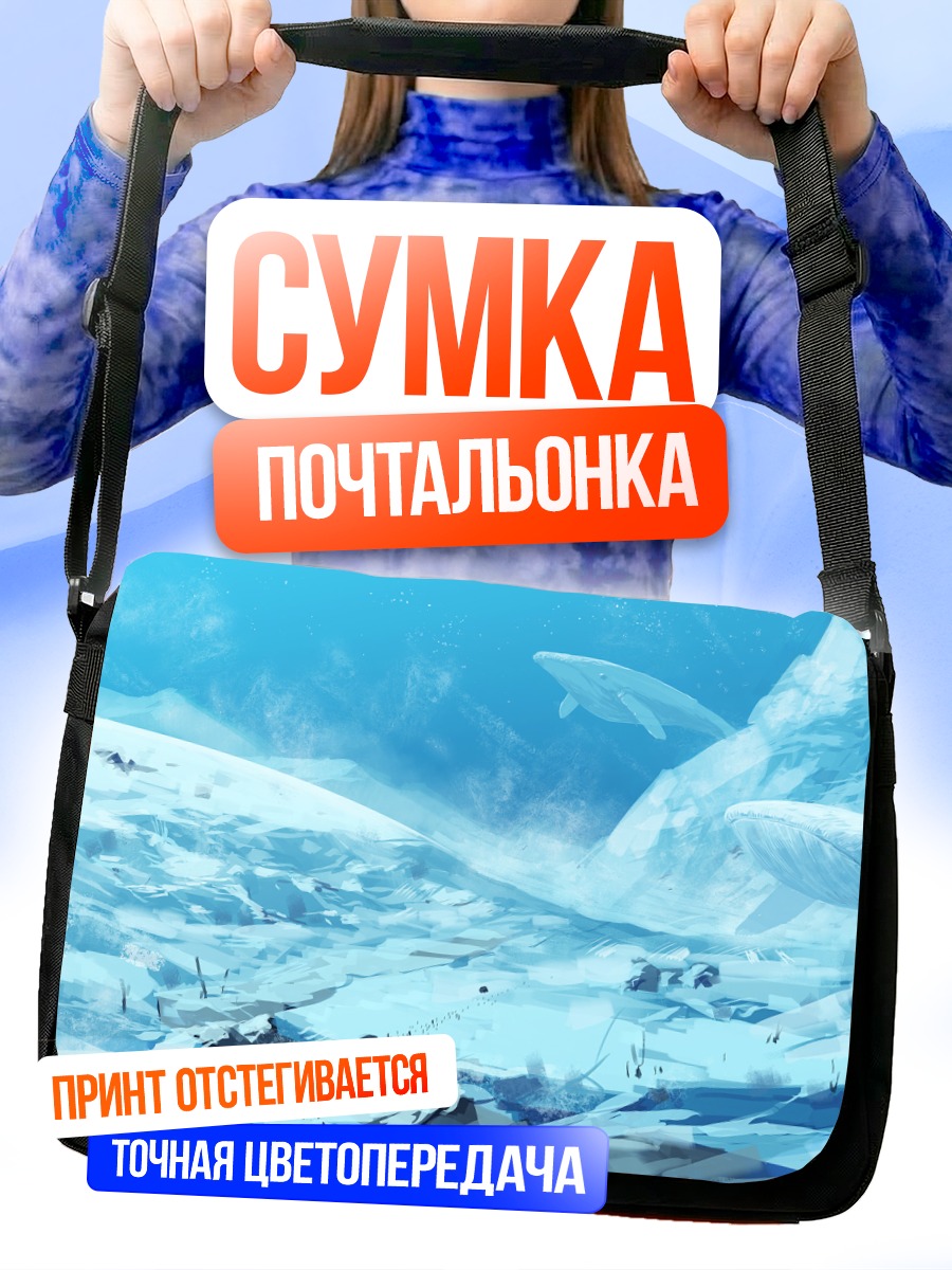 Сумка-почтальонка Ледяные киты