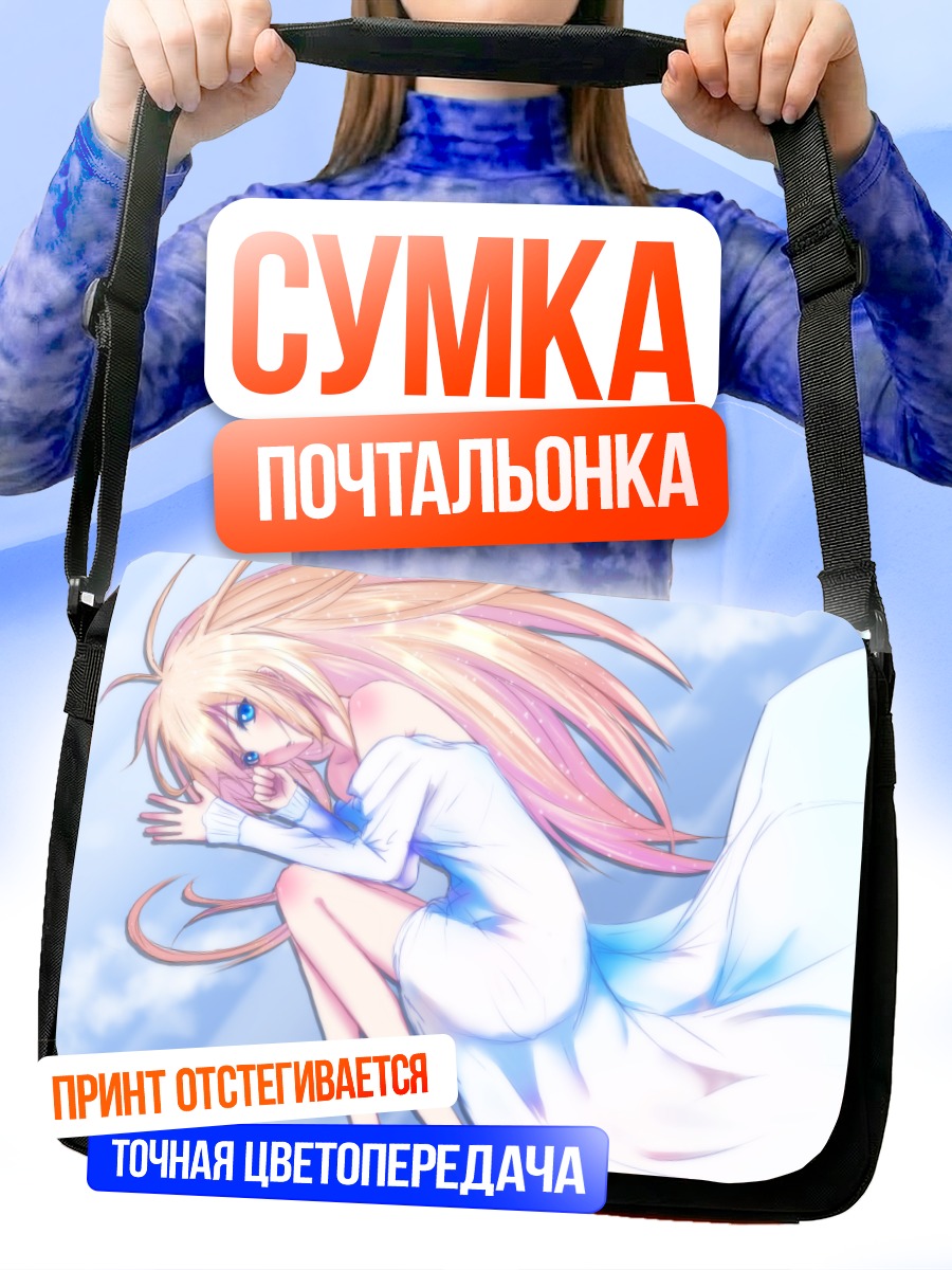 Сумка-почтальонка Лили в облаках