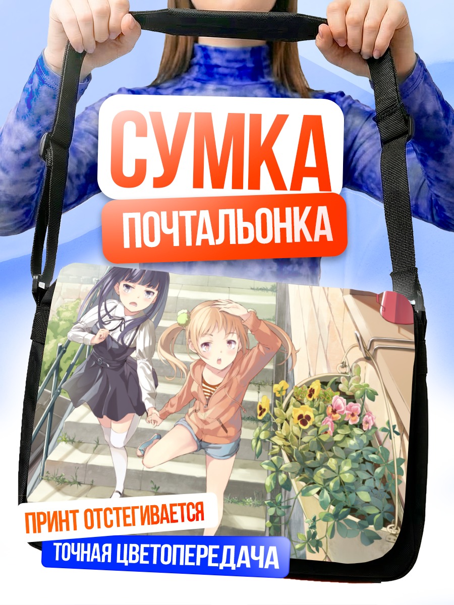 Сумка-почтальонка Девушки в цветах