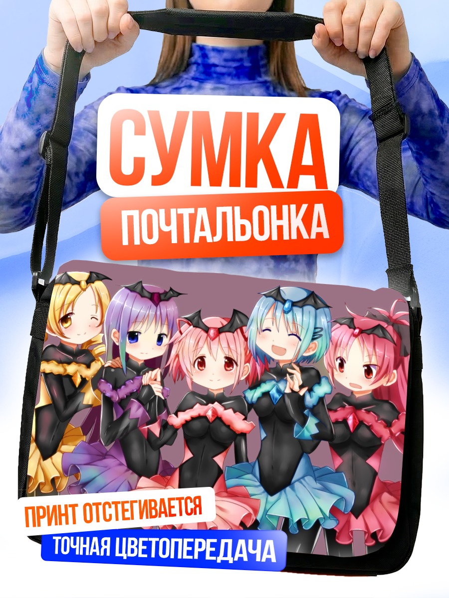 Сумка-почтальонка Мадока и подруги