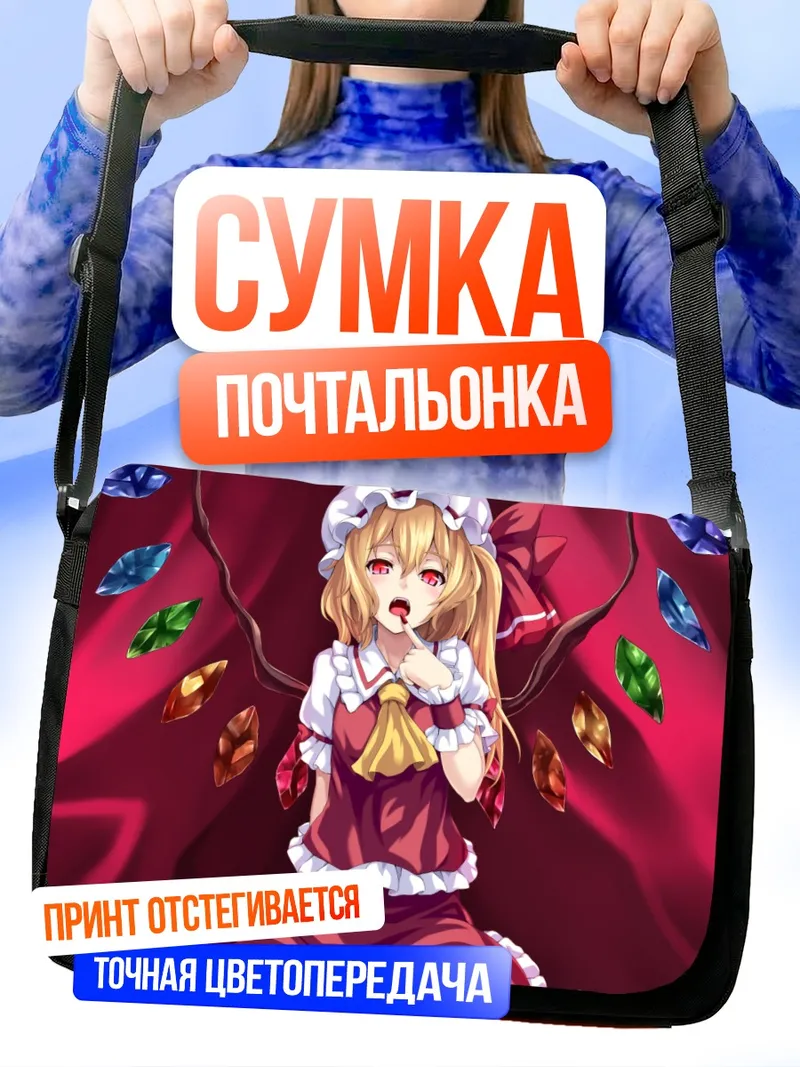 Сумка-почтальонка Фландр Скарлет в кристаллах