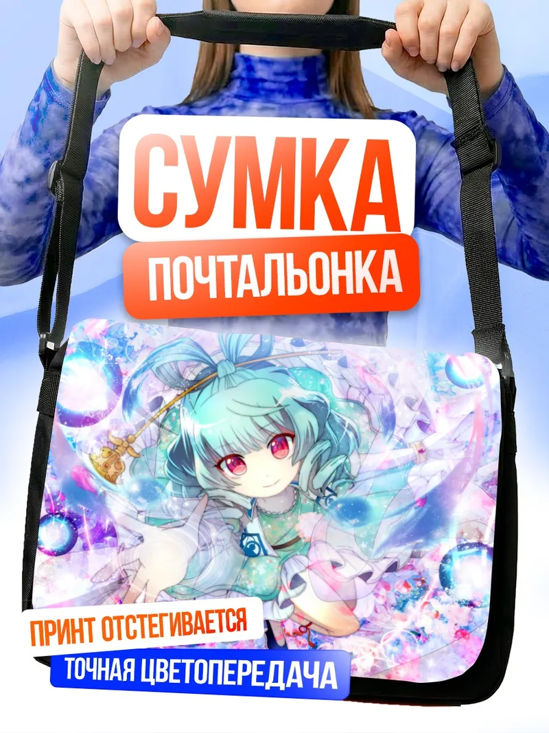 Сумка-почтальонка Каку Сейга в сиянии