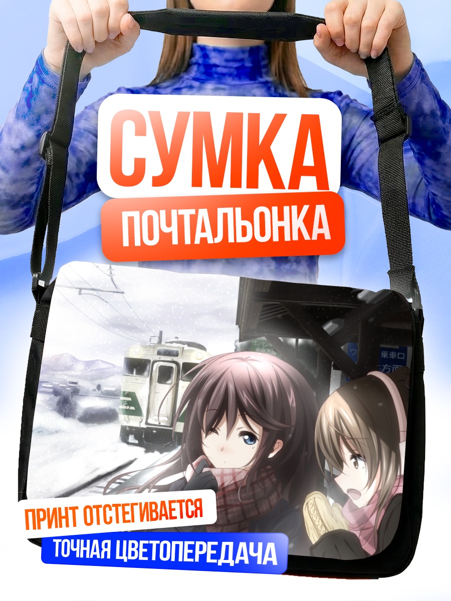 Сумка-почтальонка Зимний вокзал