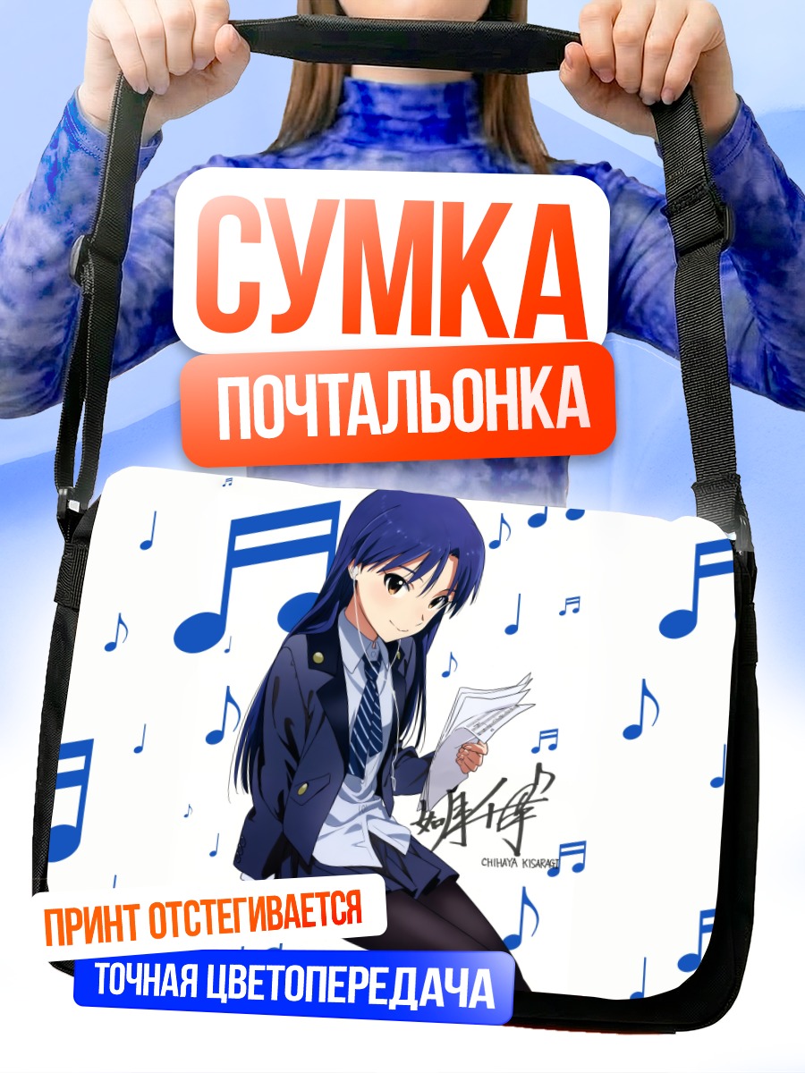 Сумка-почтальонка Чихая Кисараги с нотами