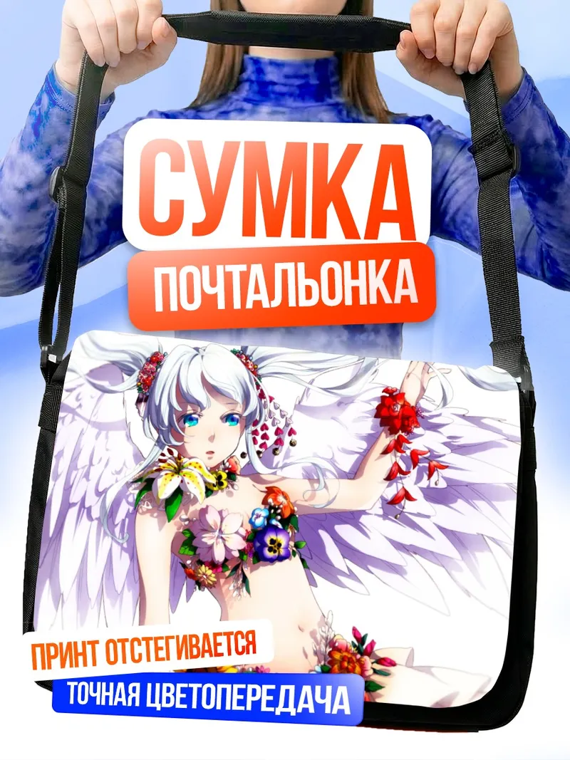 Сумка-почтальонка Белокрылая в цветах