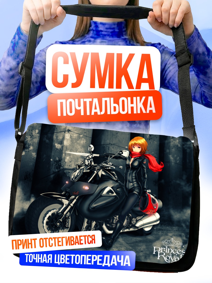 Сумка-почтальонка Принцесса Рояль на мотоцикле