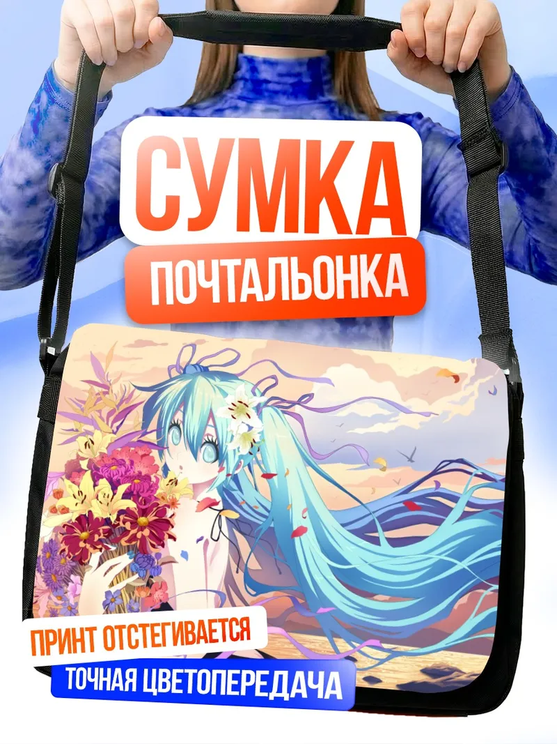 Сумка-почтальонка Мику Хацунэ с цветами