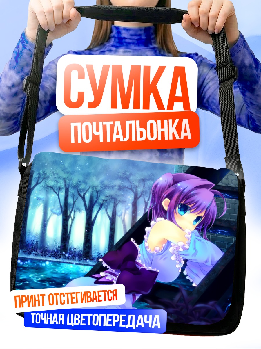 Сумка-почтальонка Девушка у воды