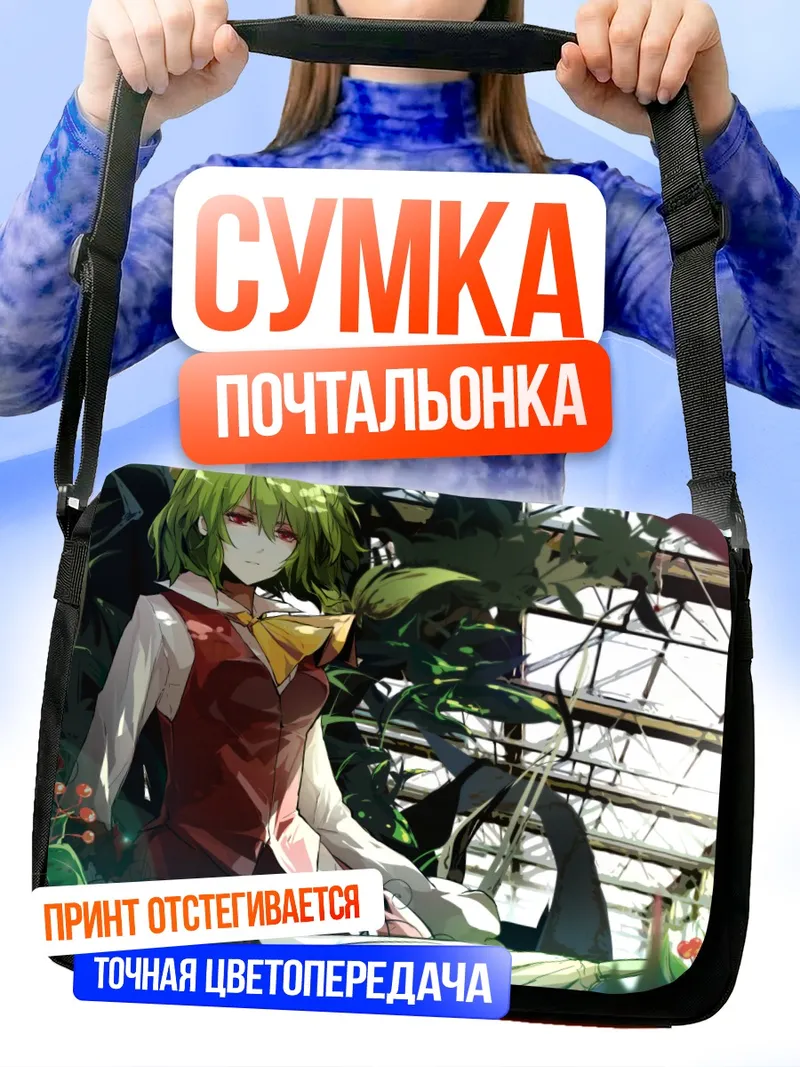 Сумка-почтальонка Юка Казами в оранжерее