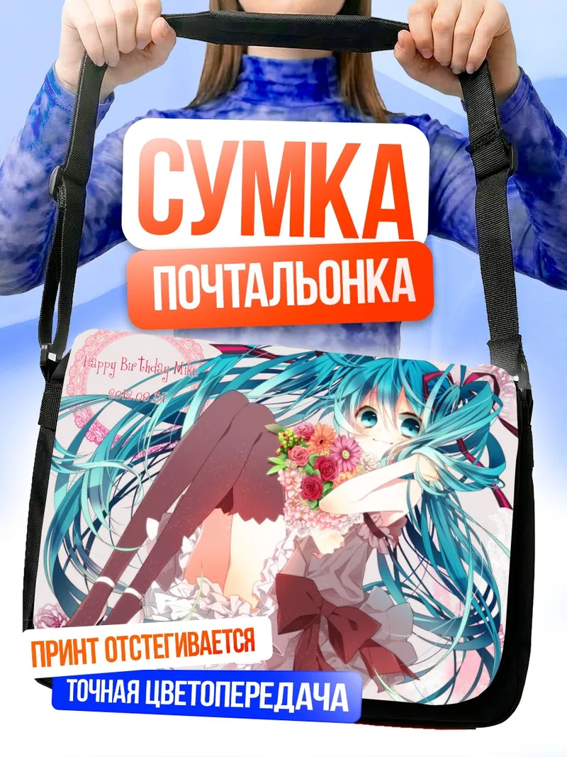 Сумка-почтальонка Мику Хацунэ с цветами