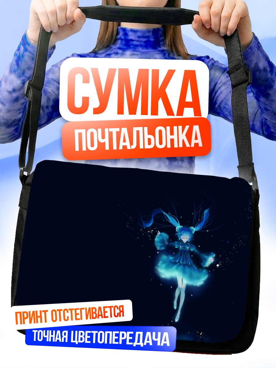 Сумка-почтальонка Мику Хацунэ в сиянии