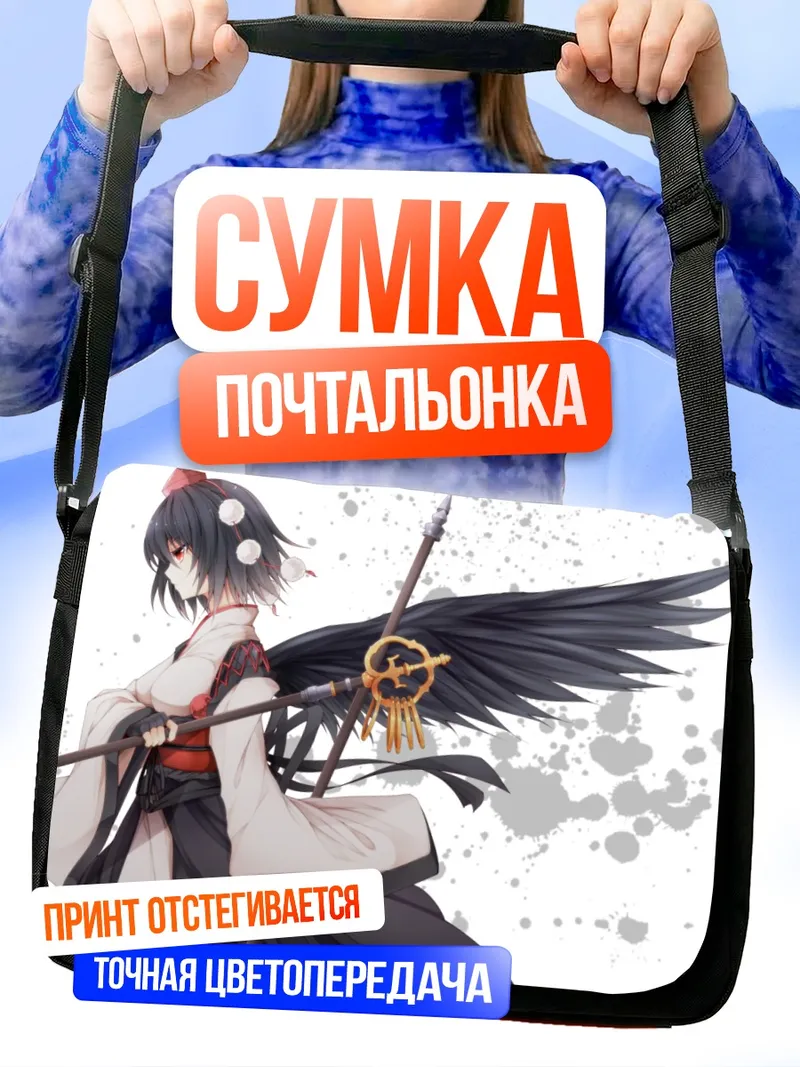 Сумка-почтальонка Ая Шамеймару с копьем