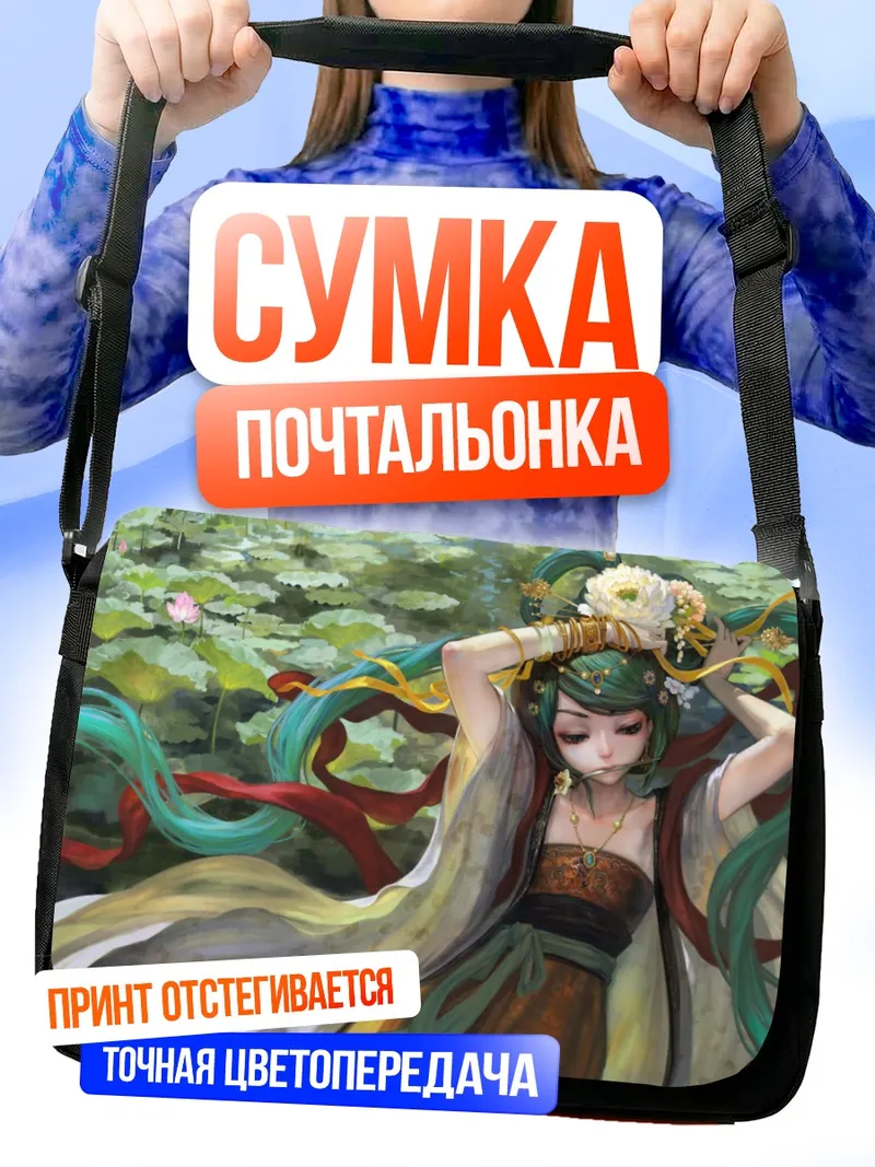 Сумка-почтальонка Мику Хацунэ в цветах