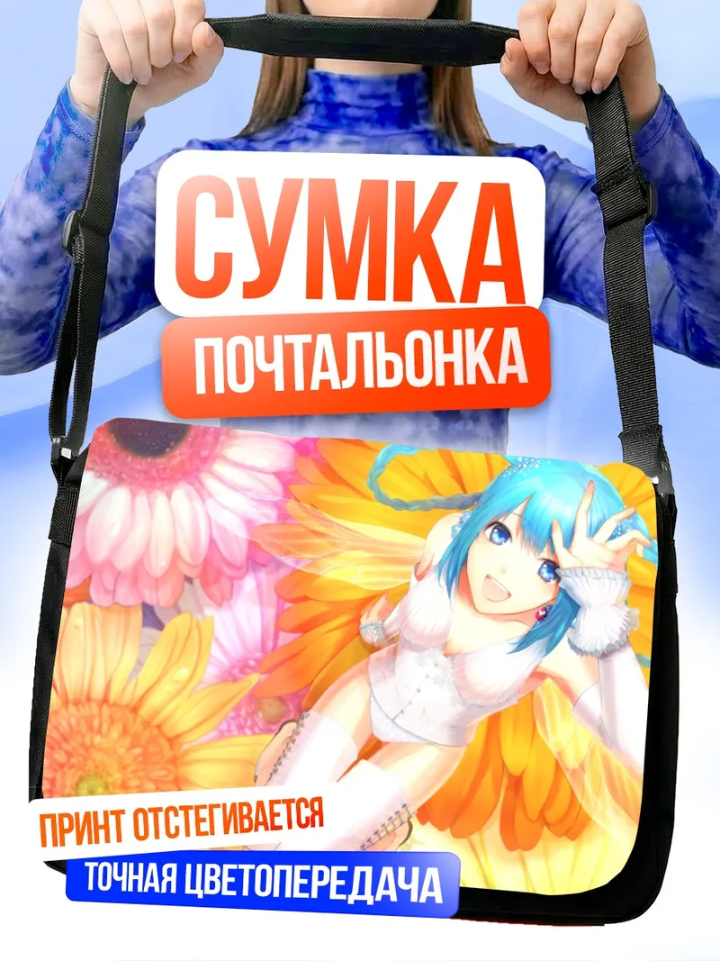 Сумка-почтальонка Мику Хацунэ в подсолнухах