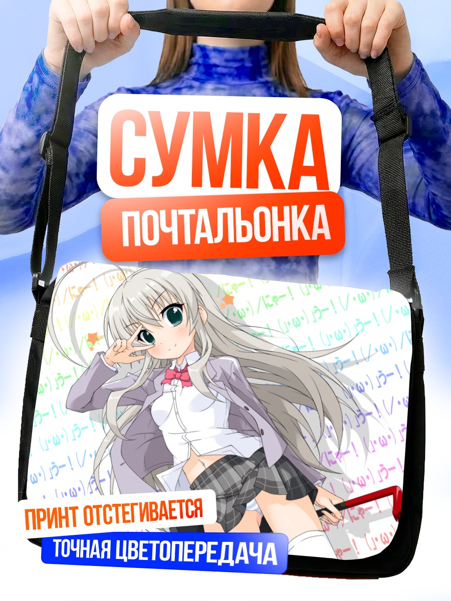 Сумка-почтальонка Няруко в школе
