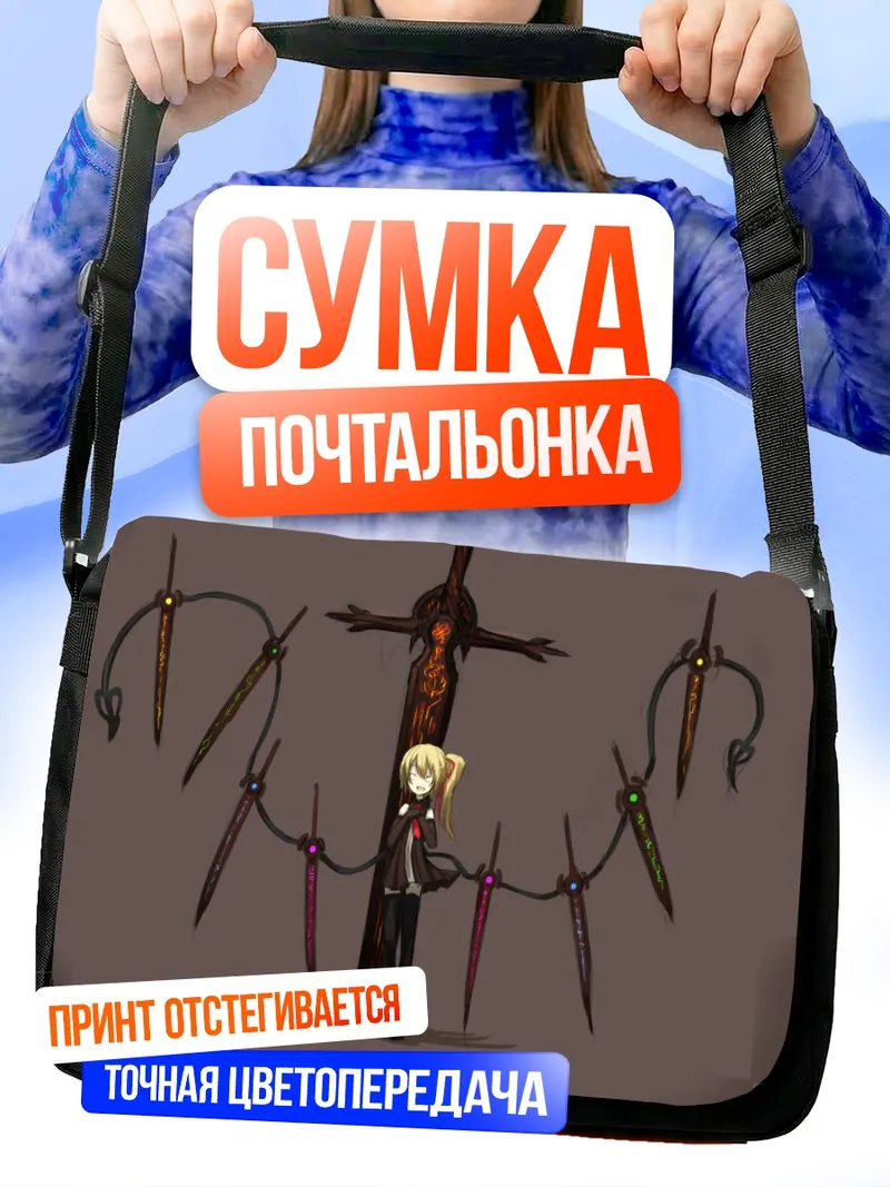 Сумка-почтальонка Фландр Скарлет с ножами