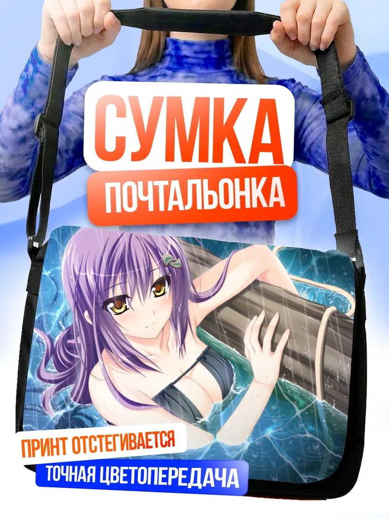Сумка-почтальонка Мира Таканоха в бассейне