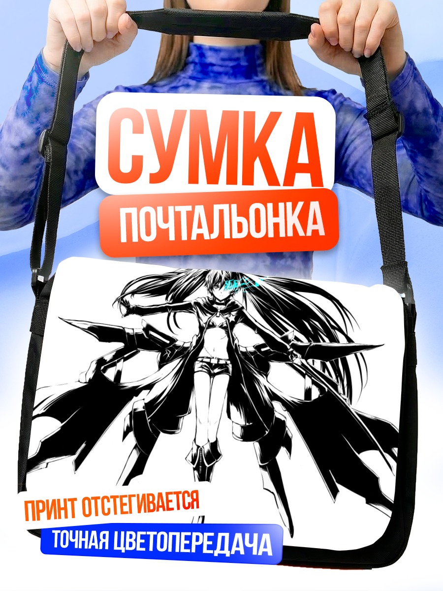 Сумка-почтальонка Курои Мато в бою